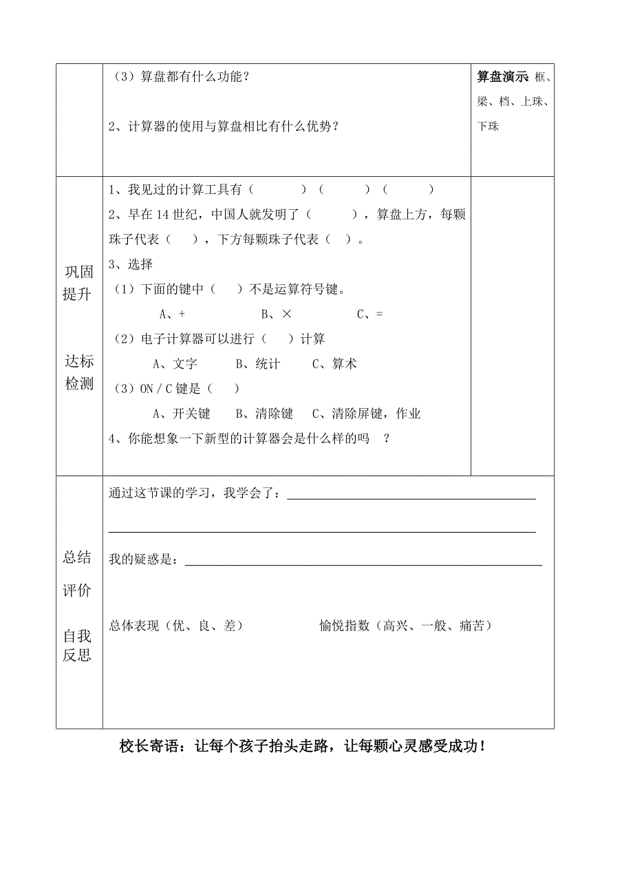 计算工具的认识_第2页