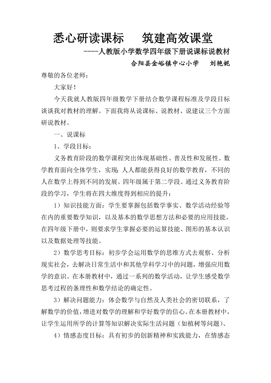 人教版小学数学四年级下册说课标说教材_第1页