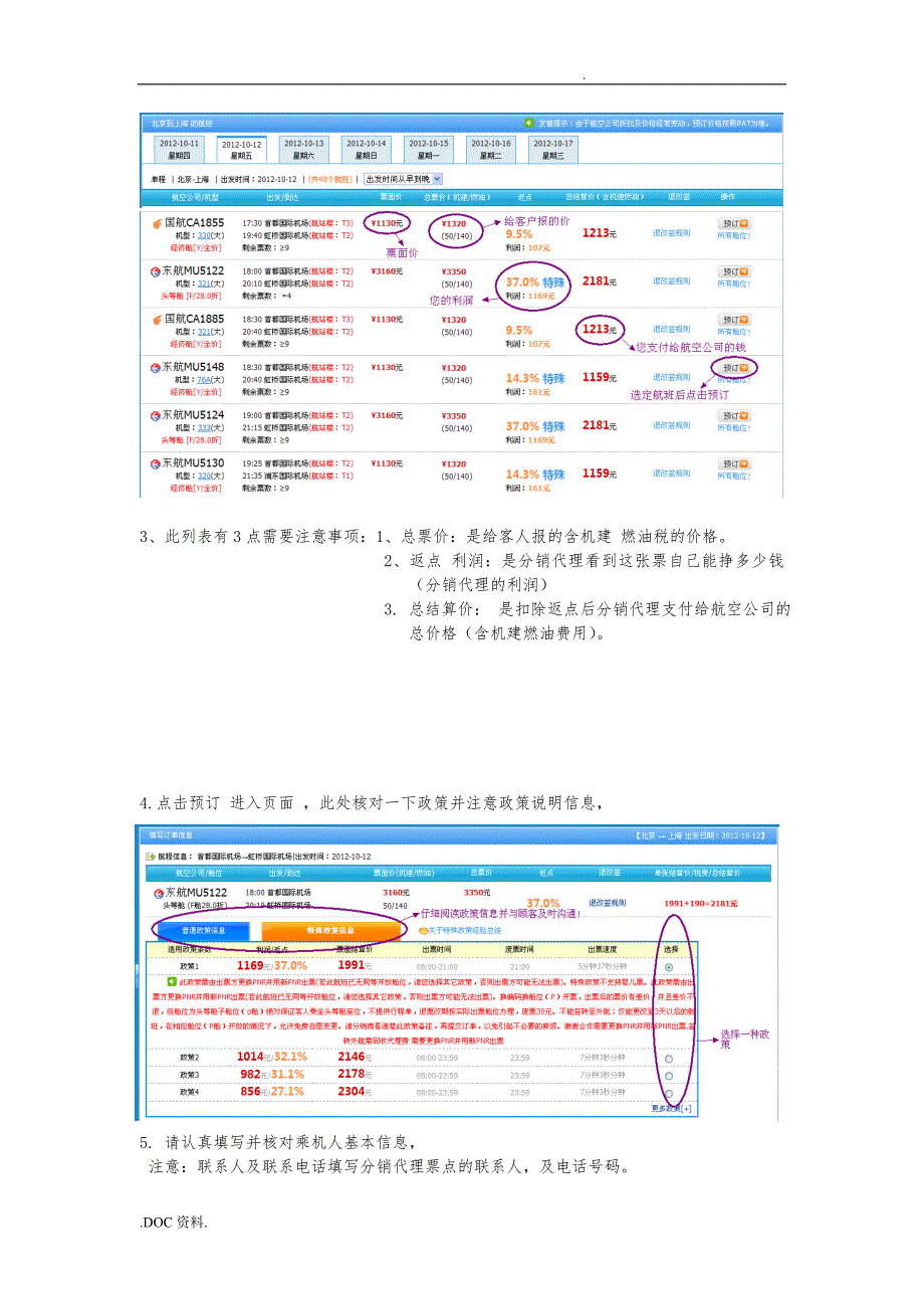 领航商旅网机票分销使用手册新版_第3页