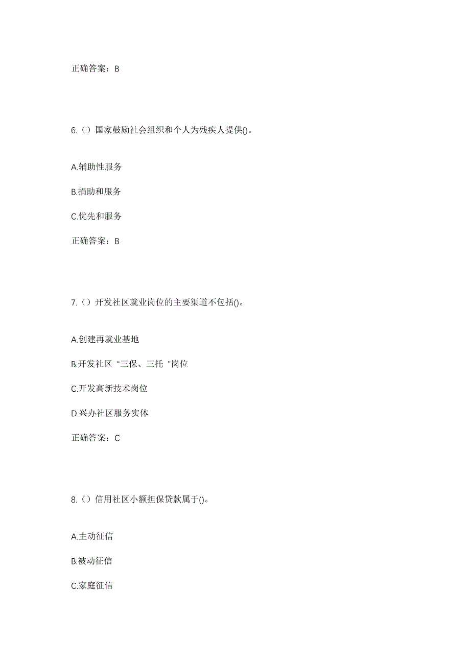 2023年四川省甘孜州稻城县省母乡茹子村社区工作人员考试模拟题及答案_第3页