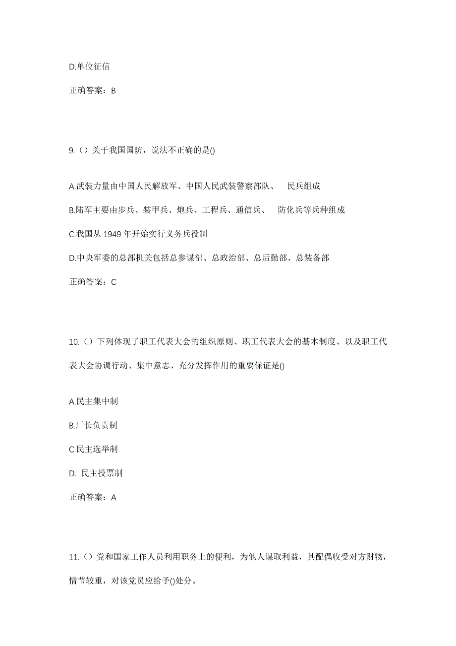 2023年四川省甘孜州稻城县省母乡茹子村社区工作人员考试模拟题及答案_第4页