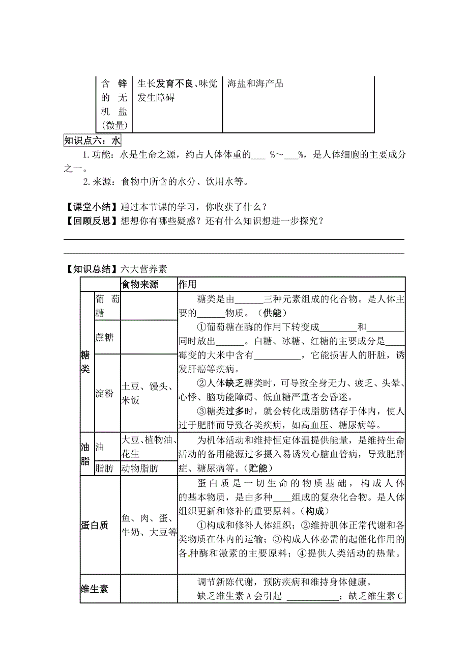 湖北省武汉市北大附中武汉为明实验中学九年级化学下册第十二单元化学与生活课题1人类重要的营养物质导学案无答案新人教版_第4页