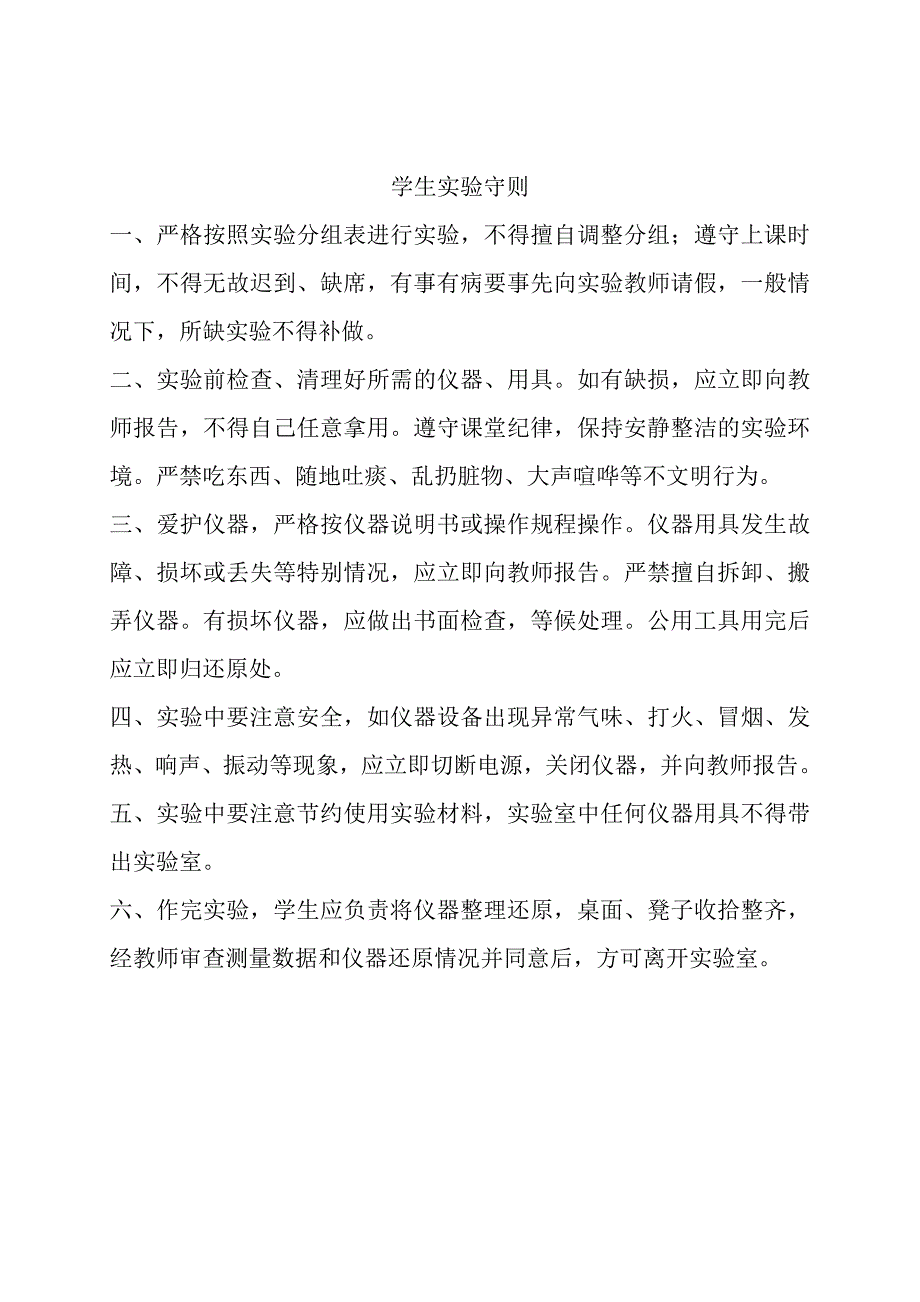 仪器室管理制度(等制度).doc_第4页