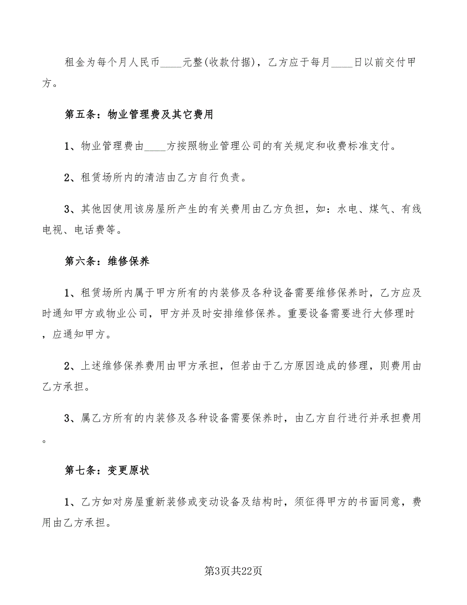 房屋租赁协议书格式样本(9篇)_第3页