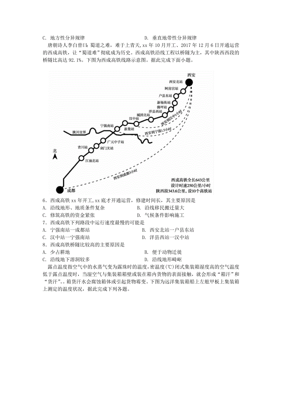 2022届高考地理适应性最后一模考试试题_第2页