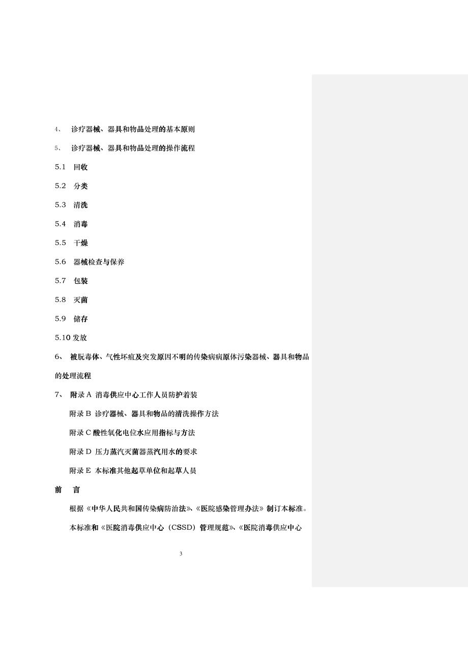 供应室技术操作规范_第3页