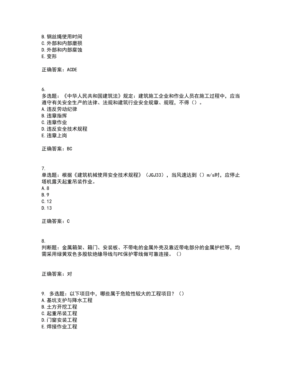 2022年湖南省建筑施工企业安管人员安全员C3证综合类资格证书考试题库附答案参考79_第2页