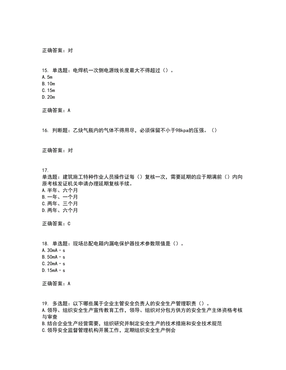 2022年湖南省建筑施工企业安管人员安全员C3证综合类资格证书考试题库附答案参考79_第4页