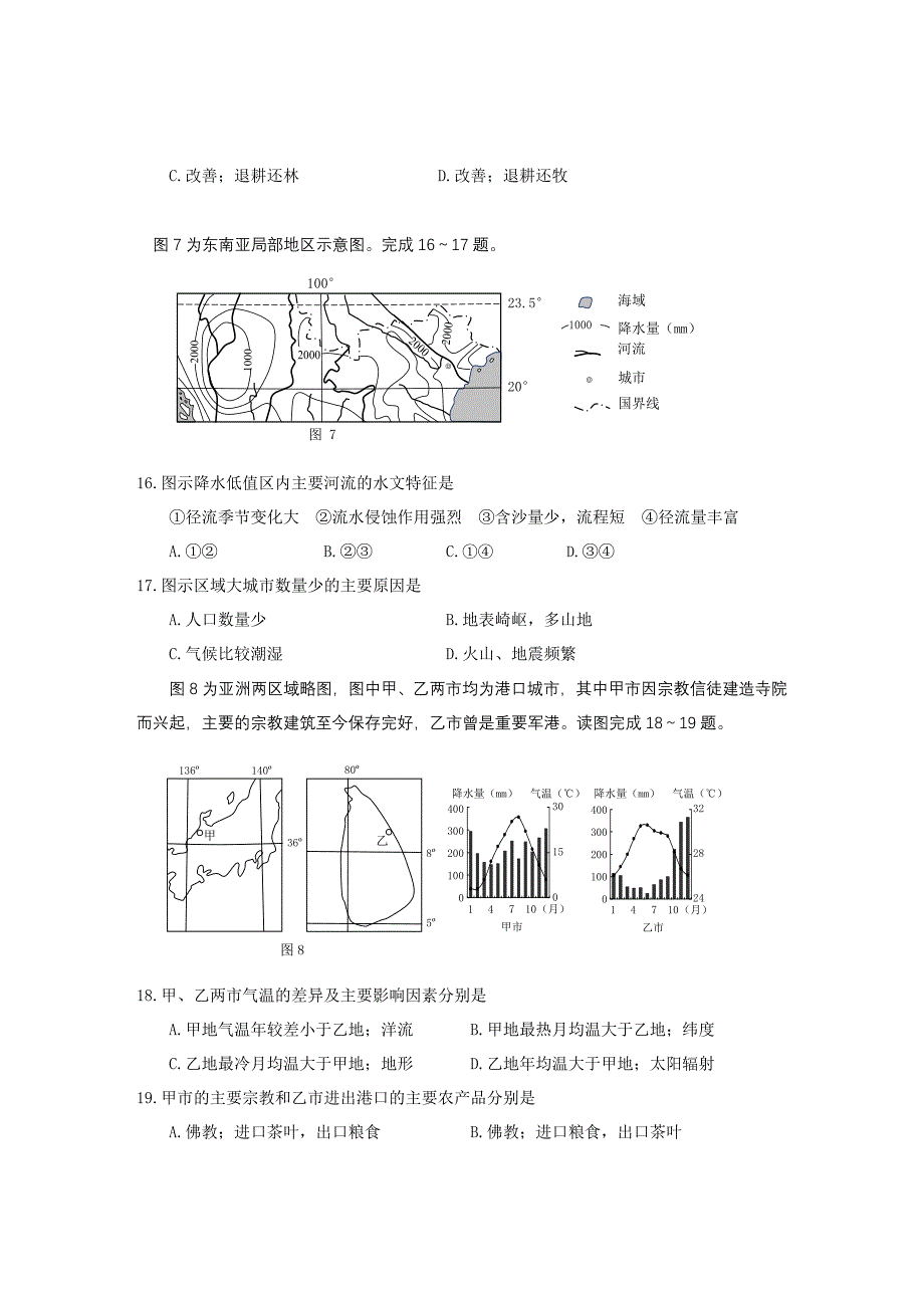 台州市2012学年第一学期高二年级期末质量评估试题_第4页