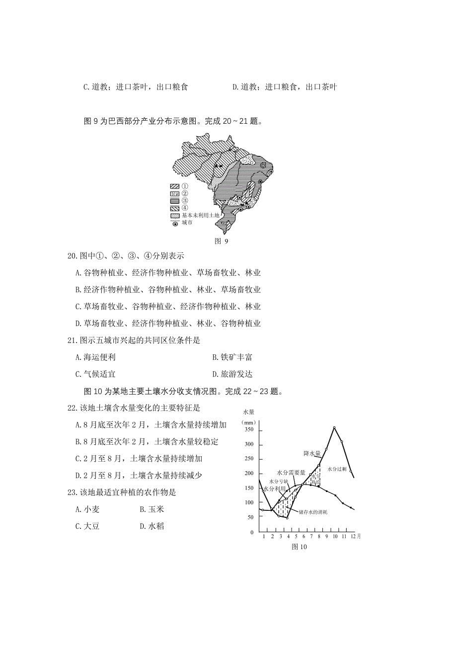 台州市2012学年第一学期高二年级期末质量评估试题_第5页