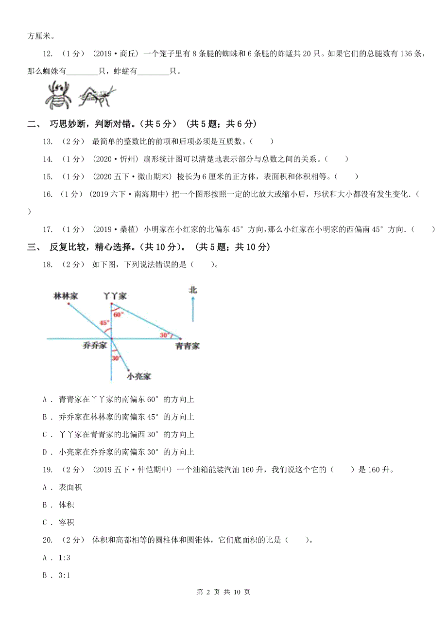 吉安市泰和县数学六年级下学期数学期中试卷_第2页