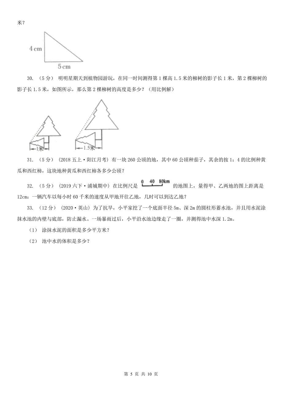 吉安市泰和县数学六年级下学期数学期中试卷_第5页