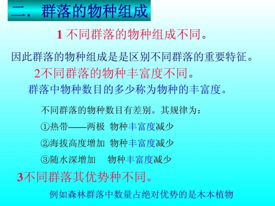 高中生物群落的结构课件新人教版必修3.ppt_第4页