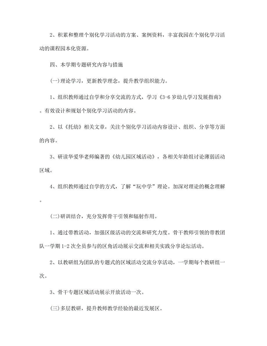 幼儿园保教下学期工作计划2022范文_第3页