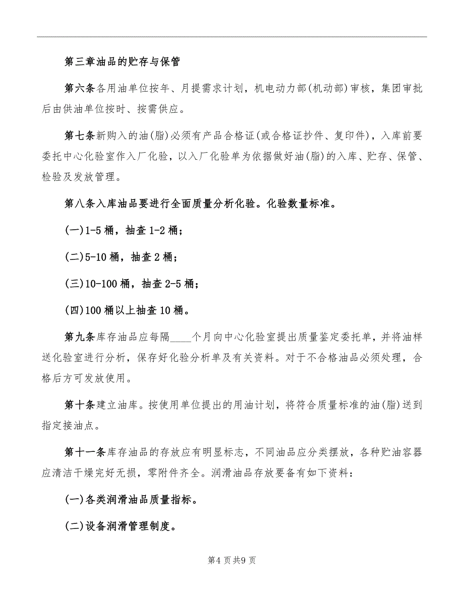 润滑油管理制度范文_第4页