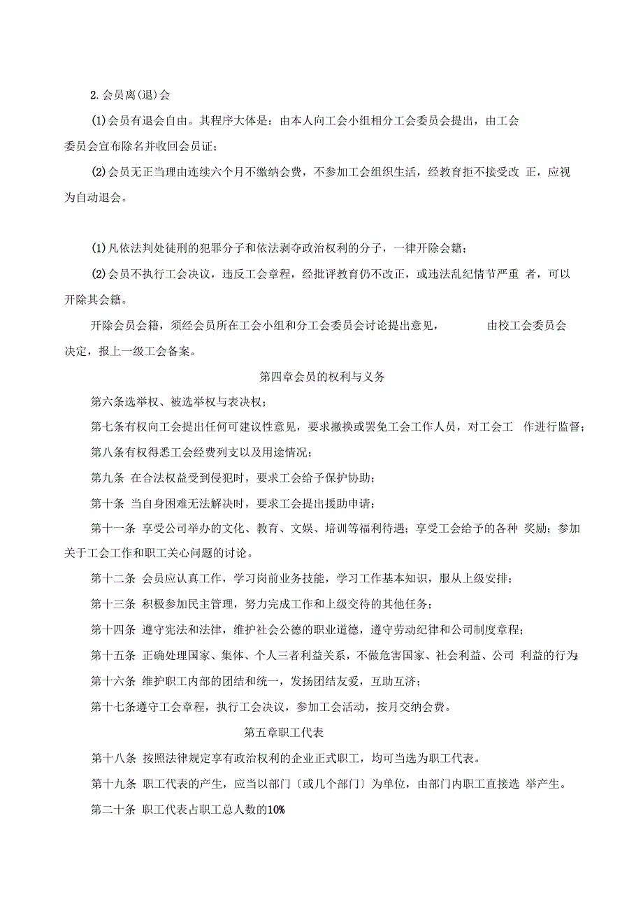 工会管理办法_第2页