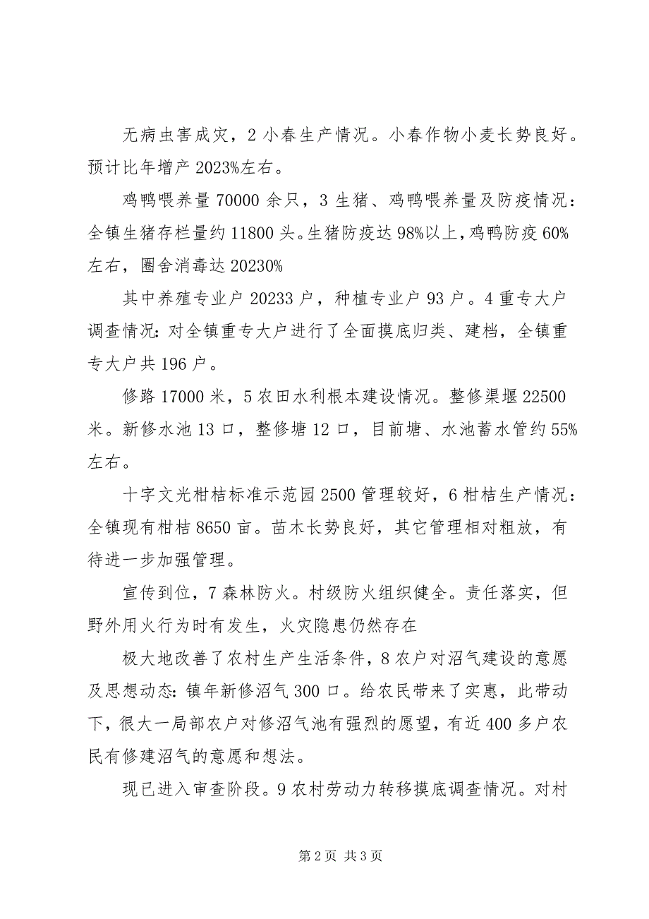 2023年乡镇春季农情调研报告.docx_第2页
