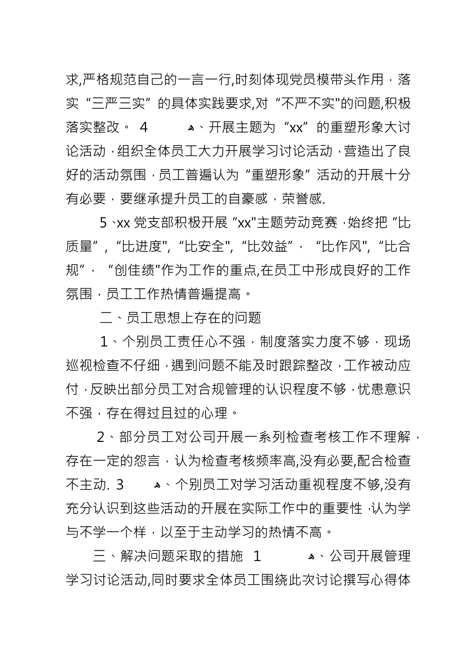 党支部三季度思想动态分析.docx_第2页