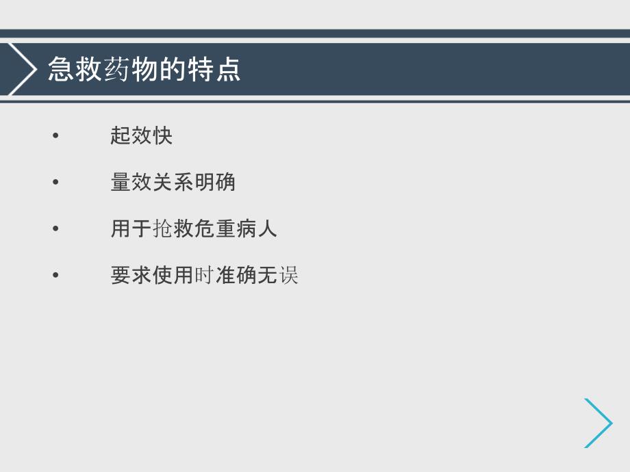 医学专题：最新常用急救药品的基本知识-PPT文档_第1页