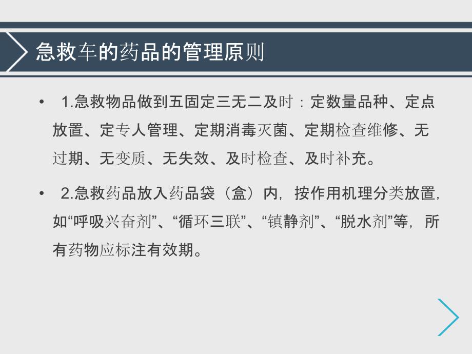 医学专题：最新常用急救药品的基本知识-PPT文档_第2页