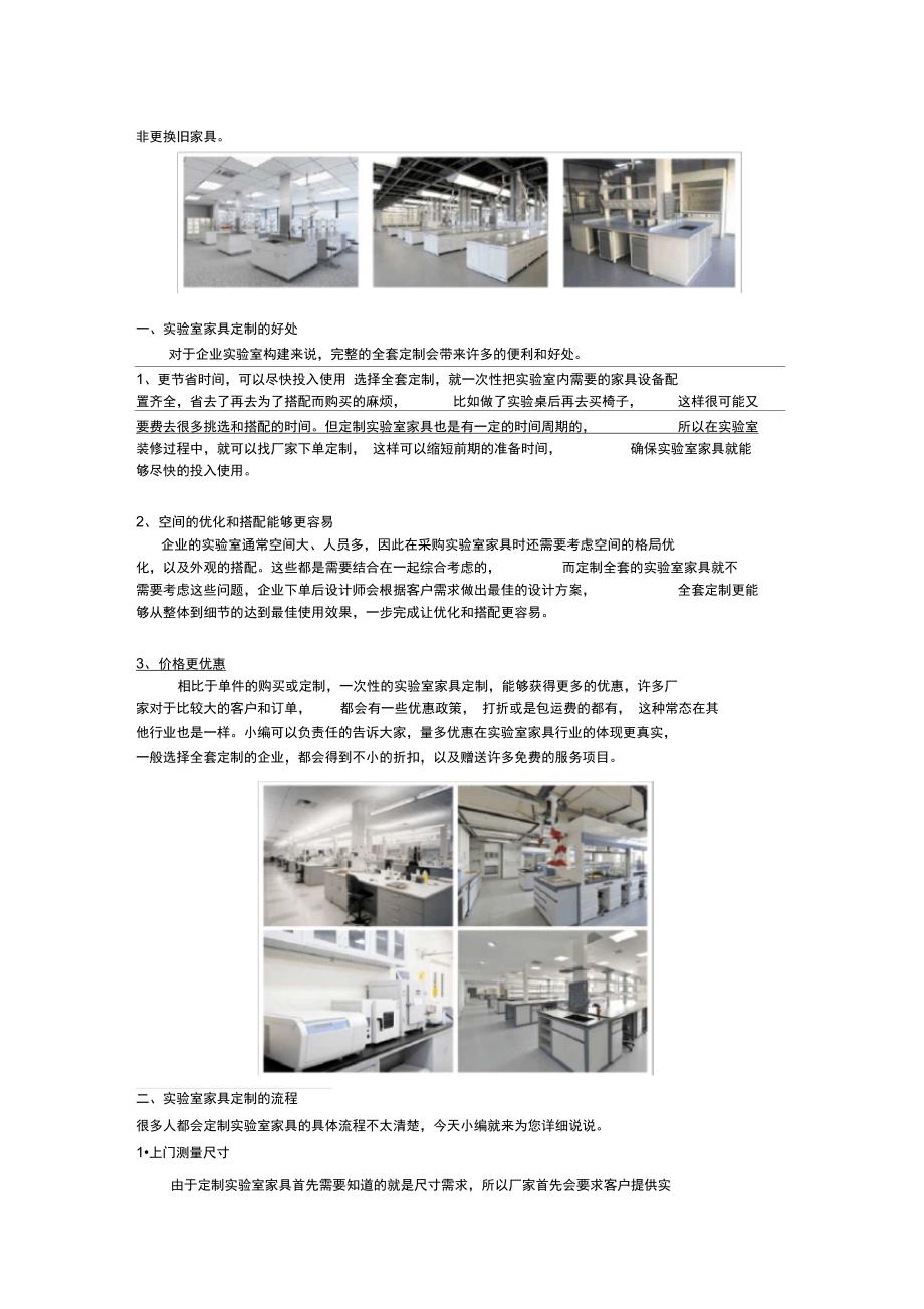 实验室家具定制的好处及流程不想被坑必看doc资料_第1页