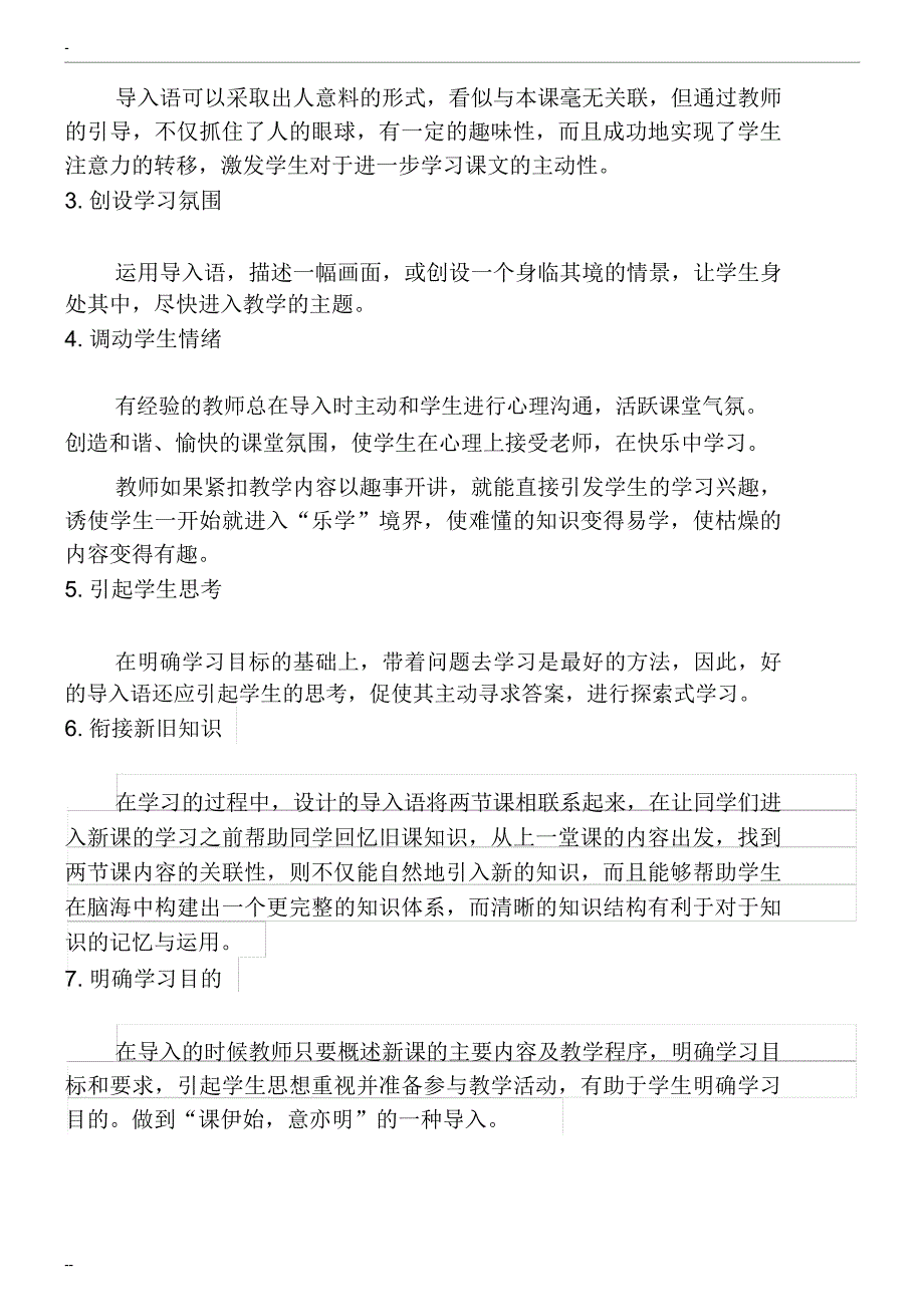 课堂教学基本环节_第2页