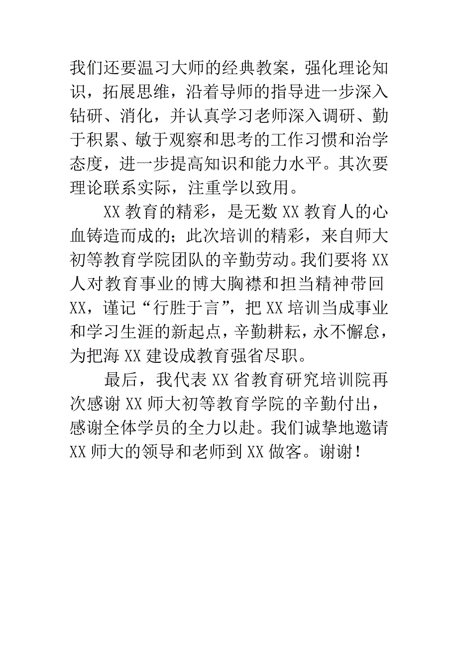 教师培训总结会发言.docx_第3页