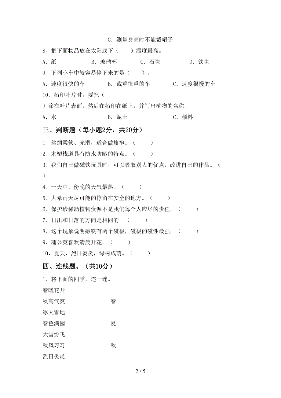 新教科版二年级科学上册期中考试题及答案免费.doc_第2页