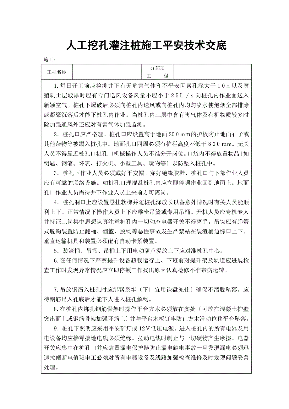 人工挖孔灌注桩施工安全技术交底2_第1页