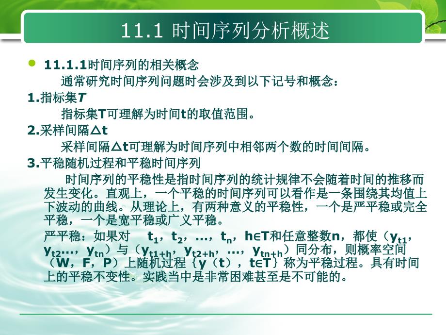 SPSS的时间序列分析_第2页