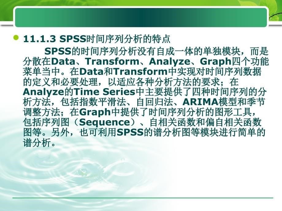 SPSS的时间序列分析_第5页