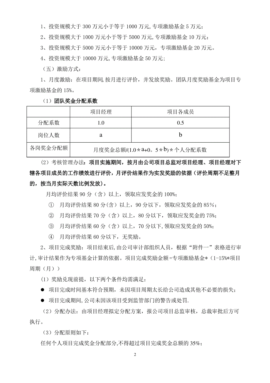 XX项目激励管理办法1_第2页