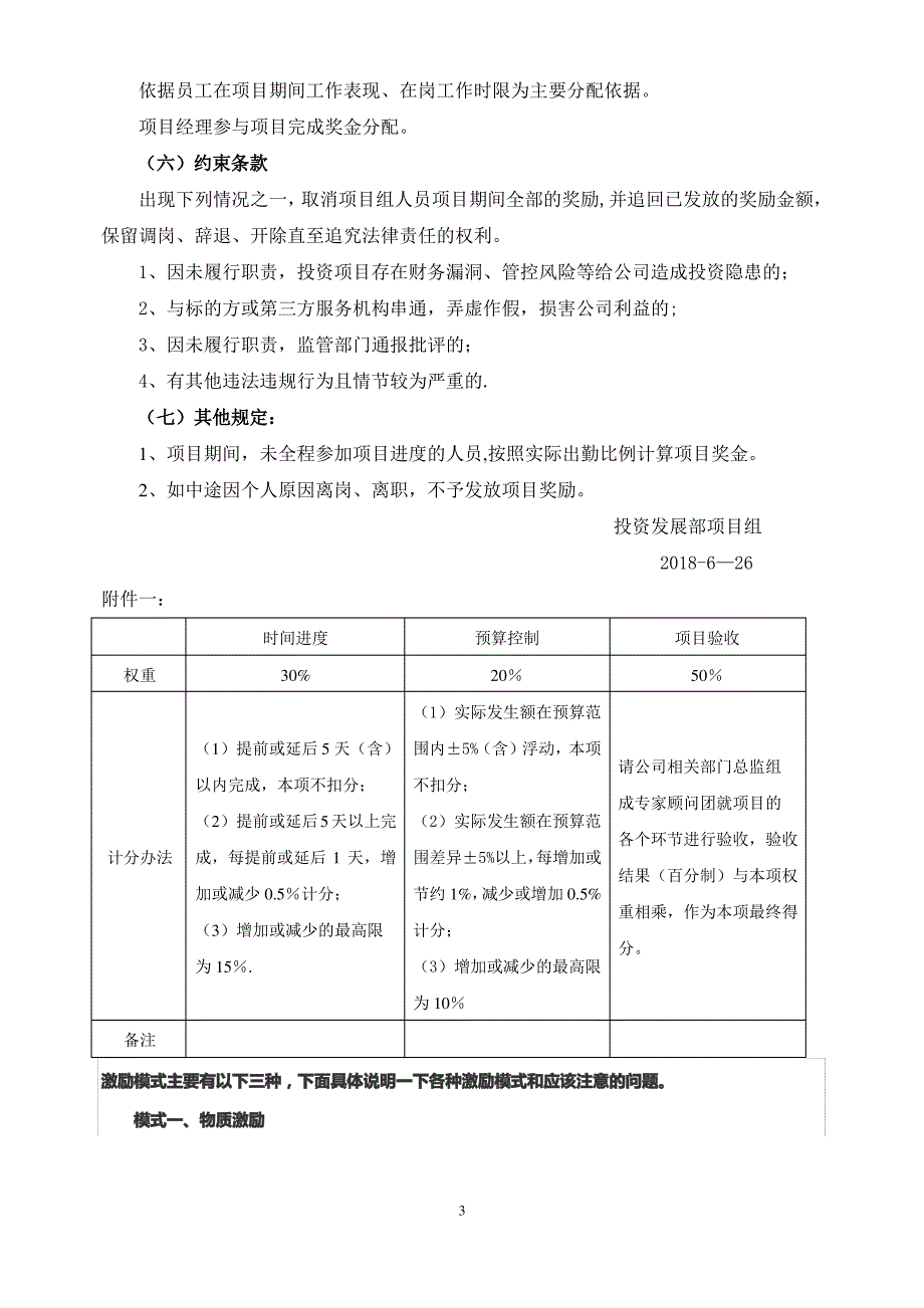 XX项目激励管理办法1_第3页