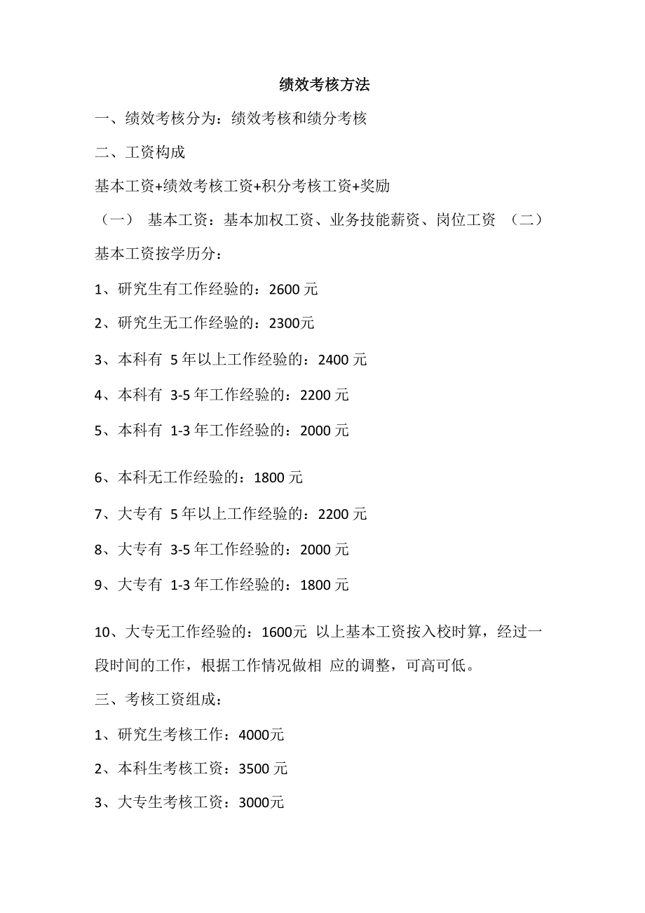 绩效考核方法_第1页