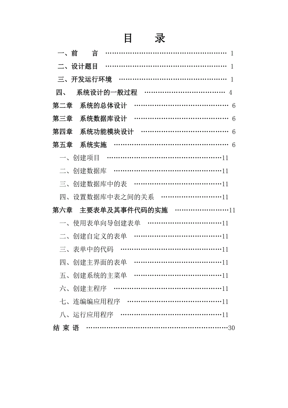 vf学生成绩管理系统.doc_第1页