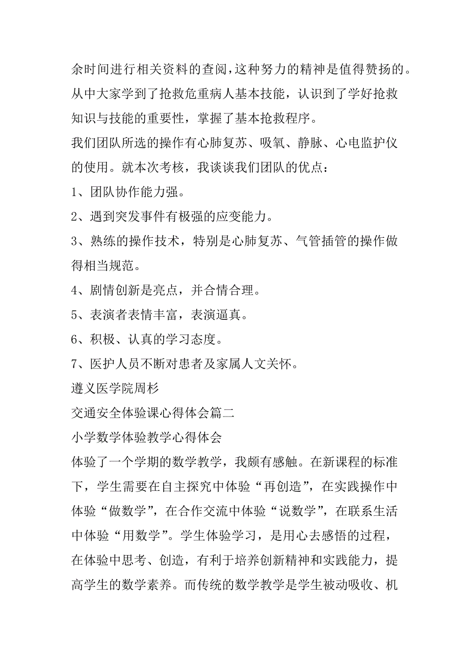 2023年最新交通安全体验课心得体会(7篇)（年）_第2页