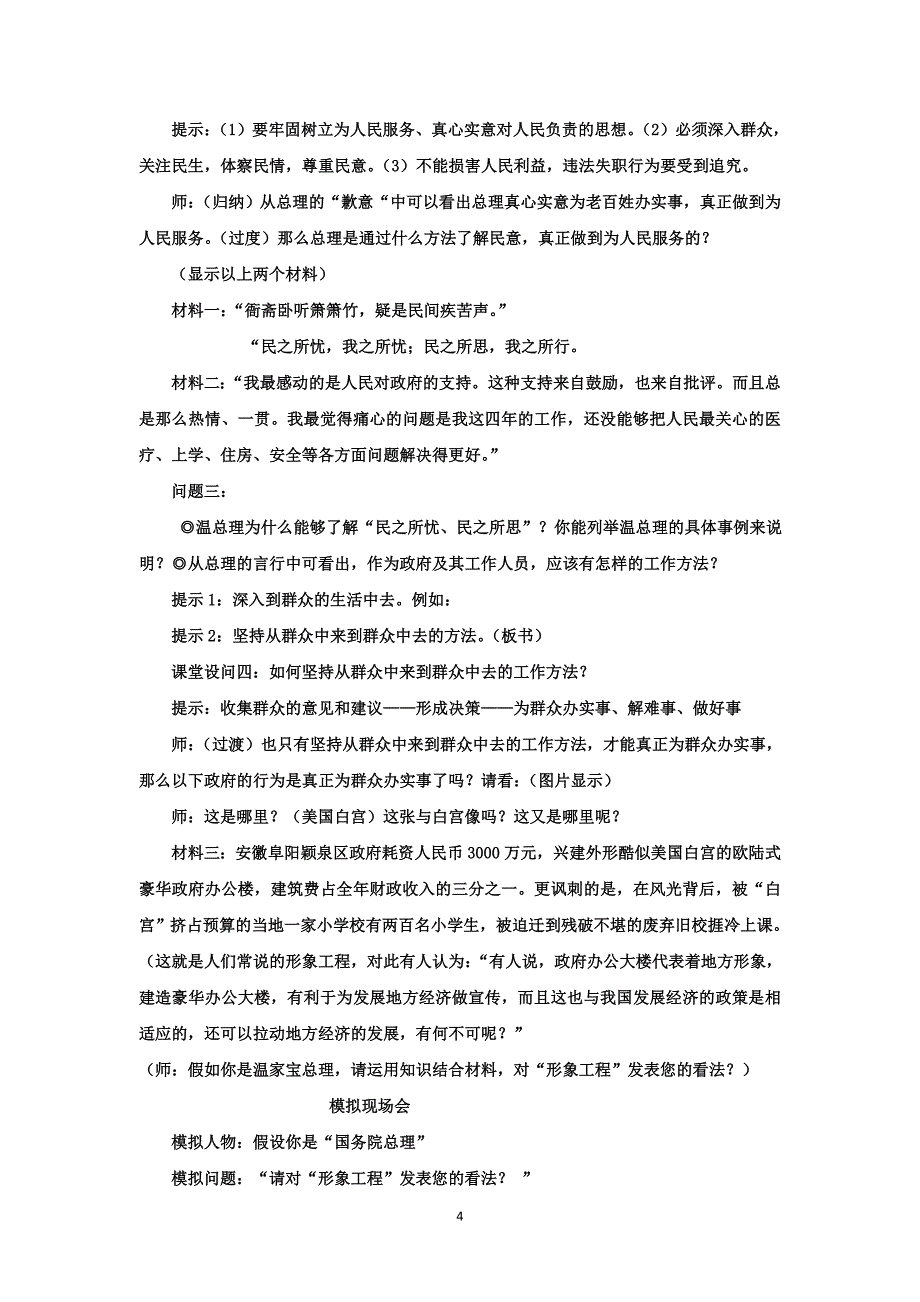 3.2政府的责任.doc_第4页