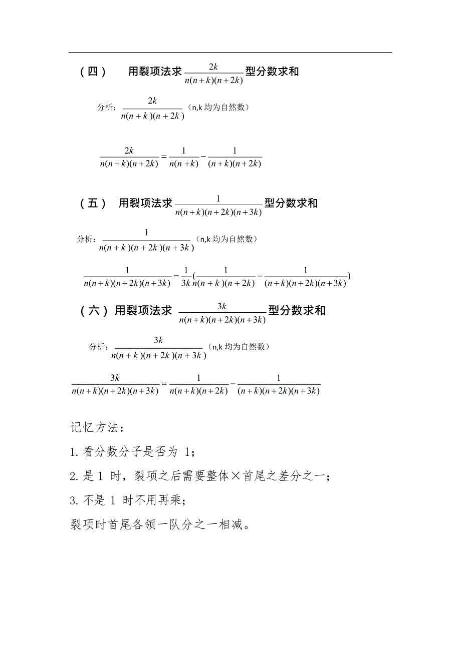 分数裂项求和方法总结(最新整理)_第2页