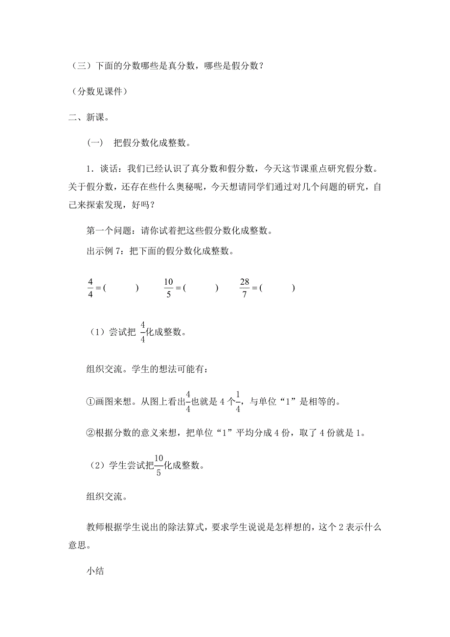 苏教版数学五年级下册第四单元第六课时.docx_第2页