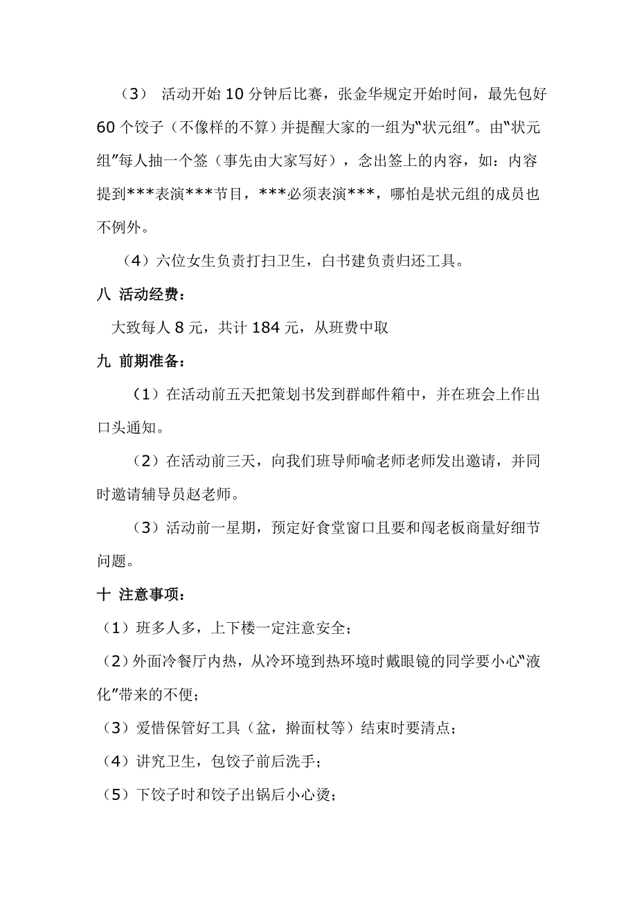 冬至包饺子策划书.doc_第2页