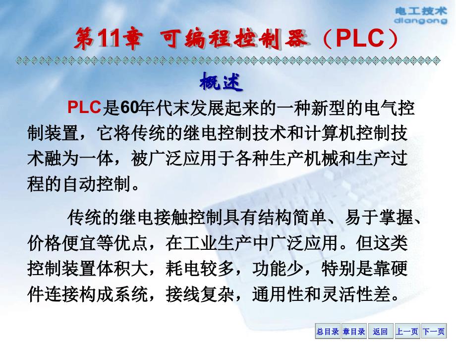 可编程控制器PLC模板_第3页