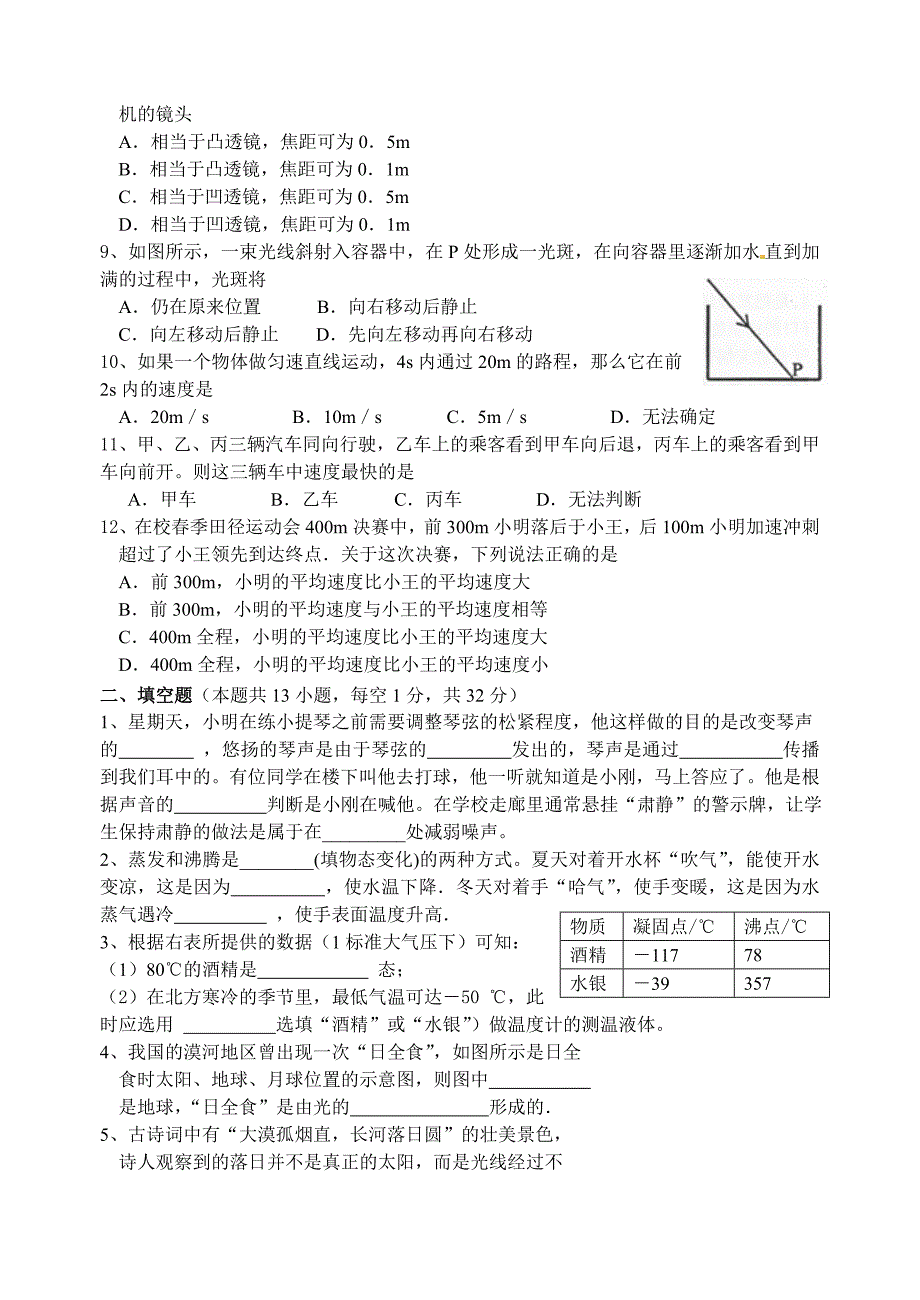 苏州市2011-2012学年上学期期末模拟试卷初二物理_第2页