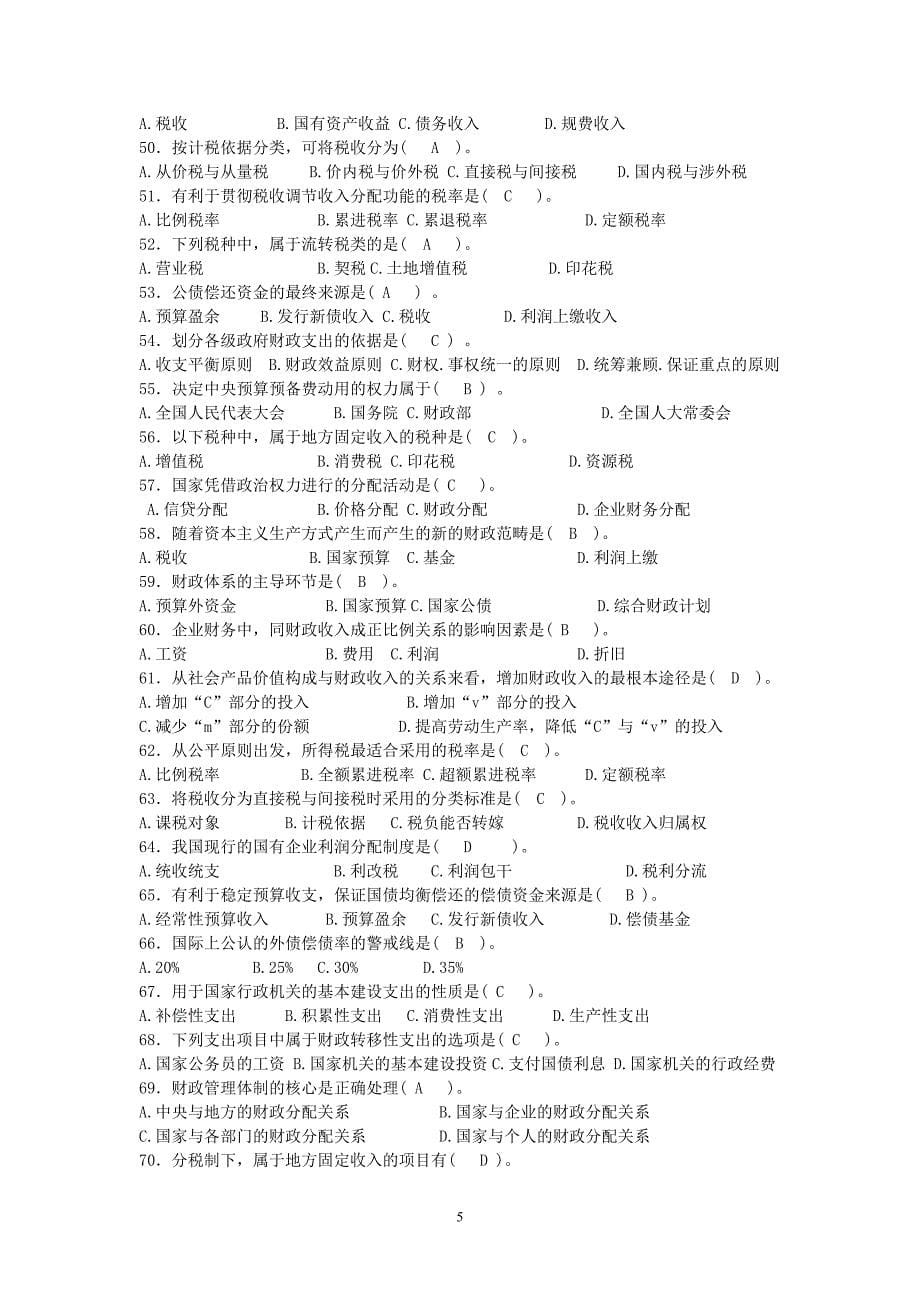 财政学复习题及答案 （精选可编辑）.DOC_第5页