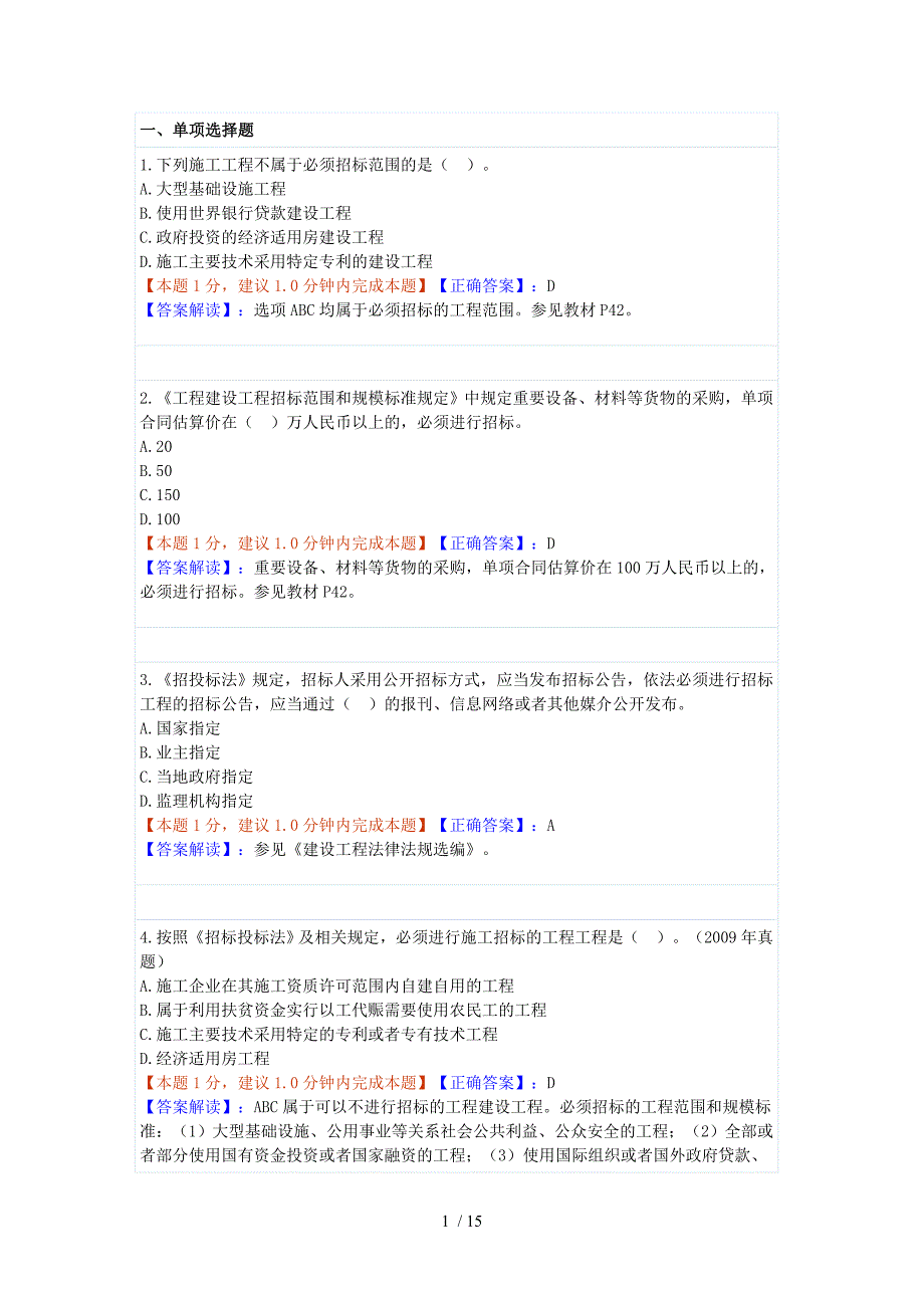 招投标法试题及标准答案共16页_第1页