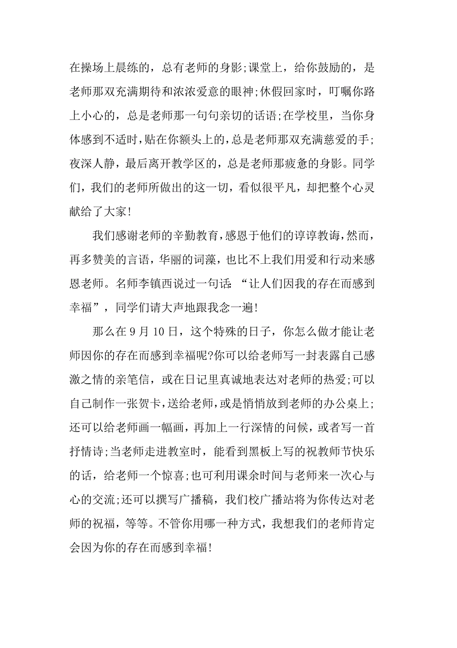 感恩教师节国旗下的演讲稿篇_第2页