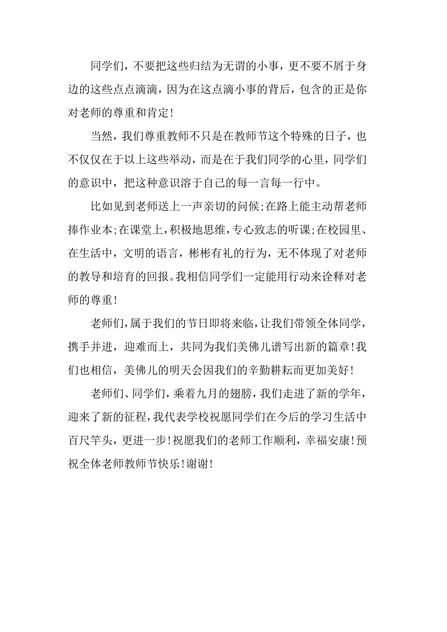 感恩教师节国旗下的演讲稿篇_第3页