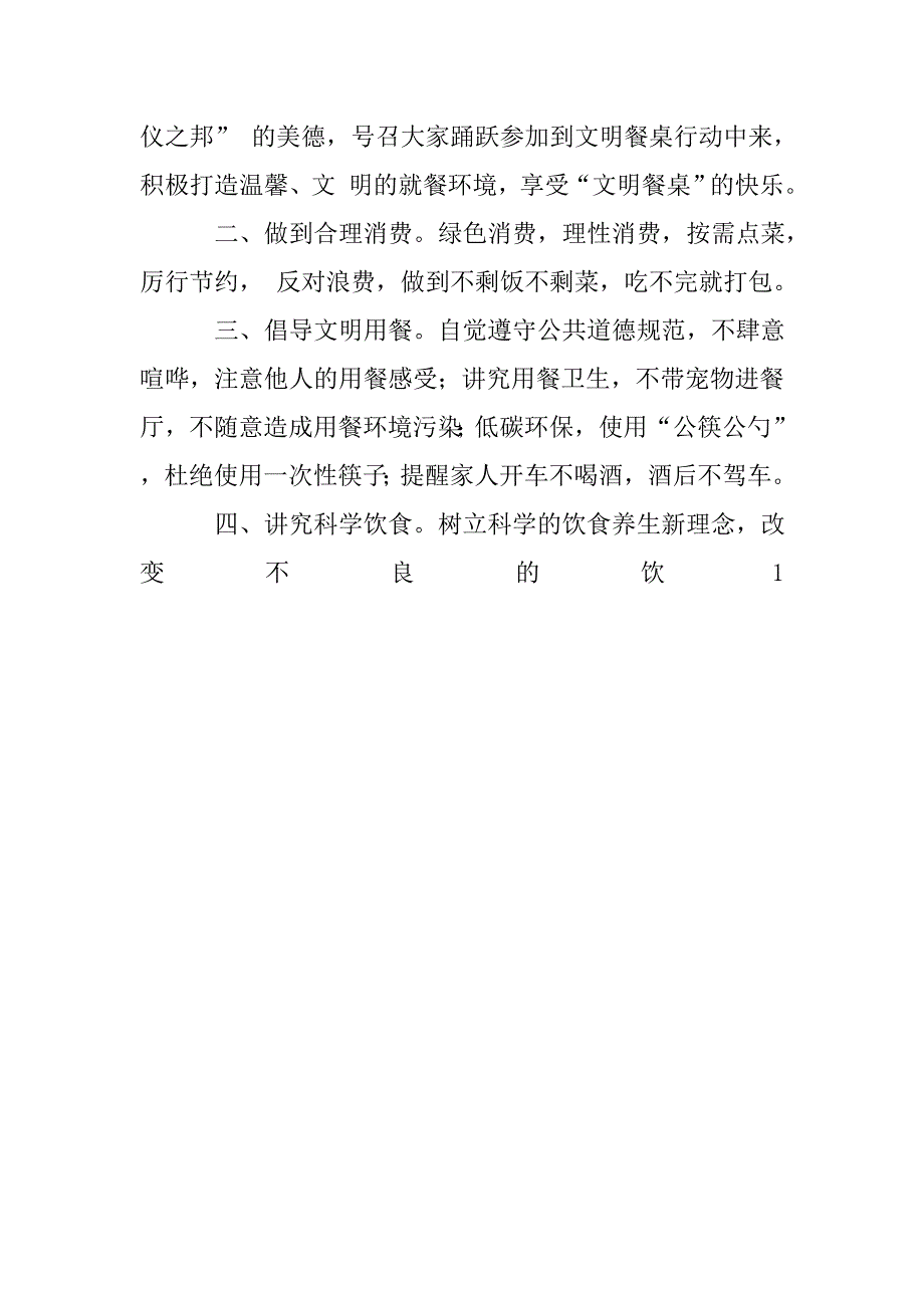 幼儿园文明餐桌倡议书_第4页