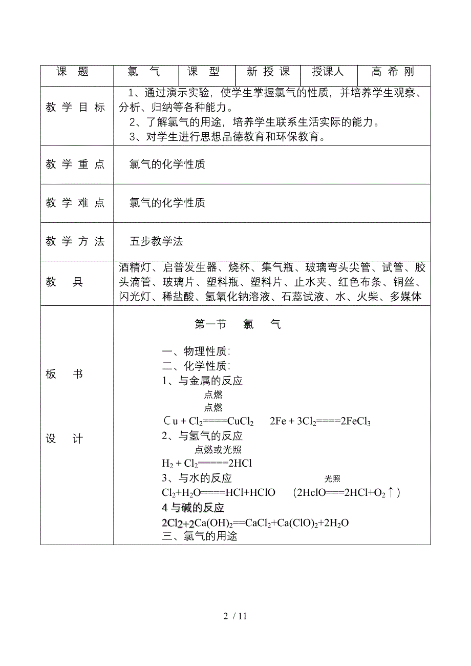 新教材氯气教案-高一化学教案_第2页