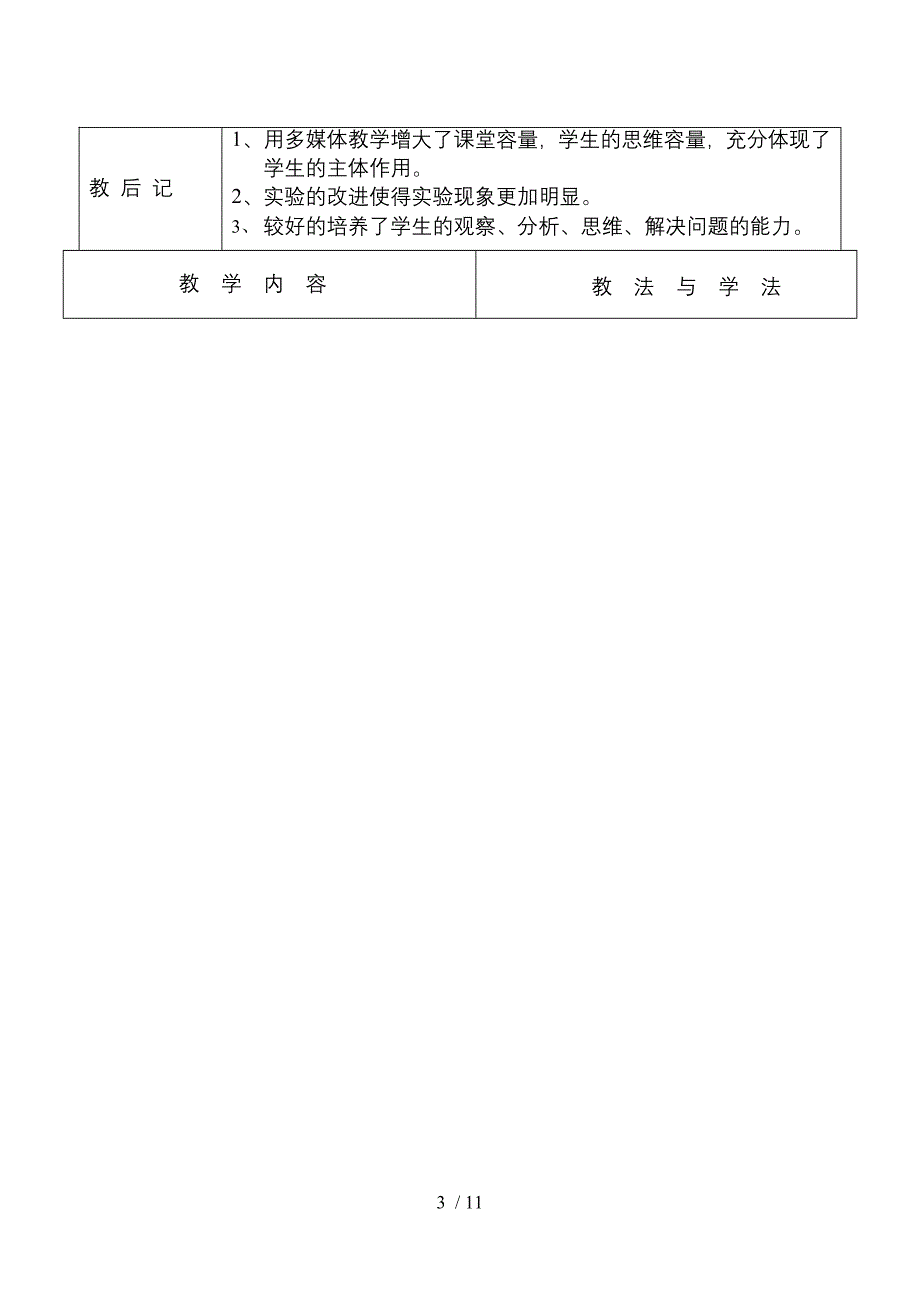 新教材氯气教案-高一化学教案_第3页