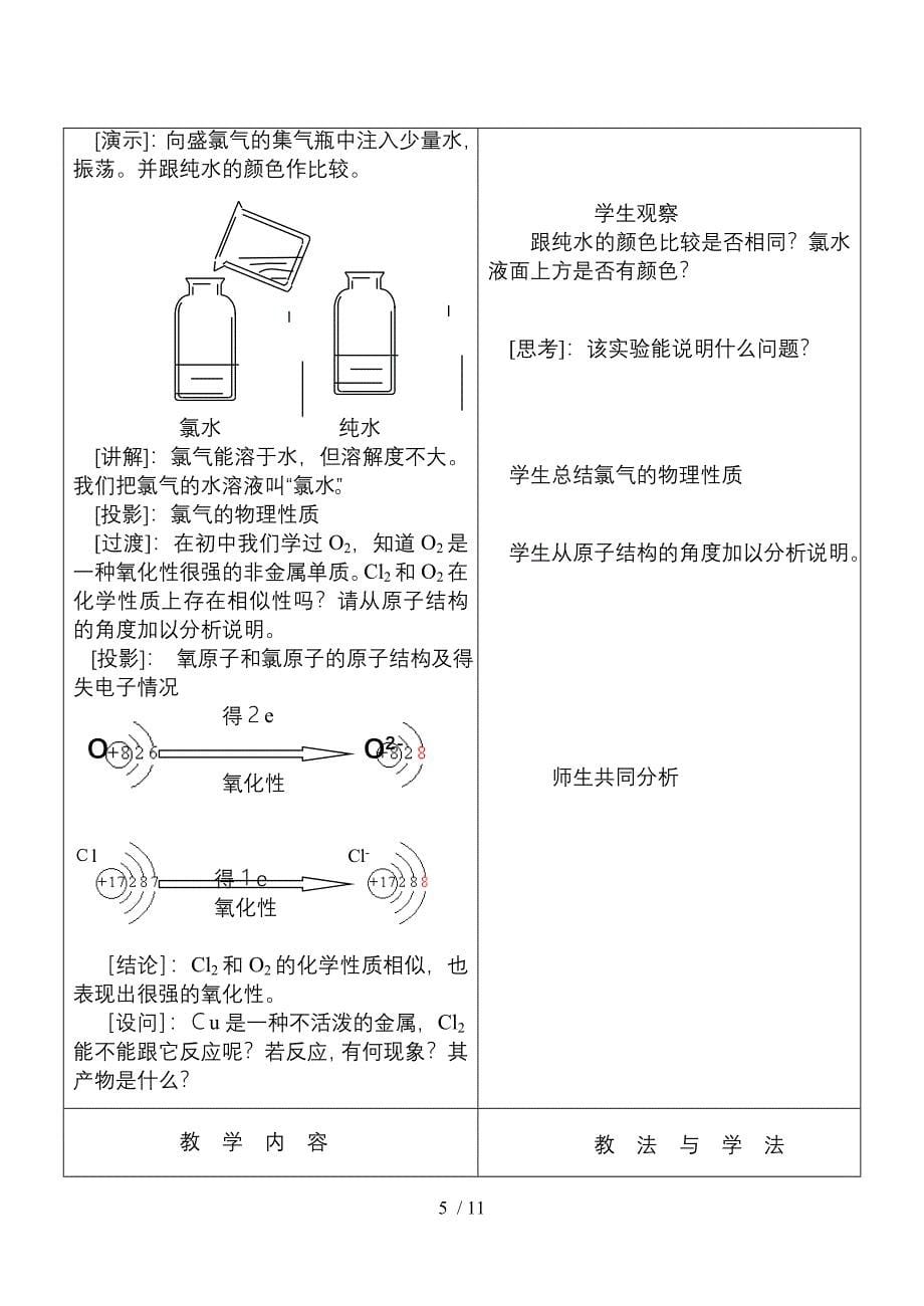 新教材氯气教案-高一化学教案_第5页